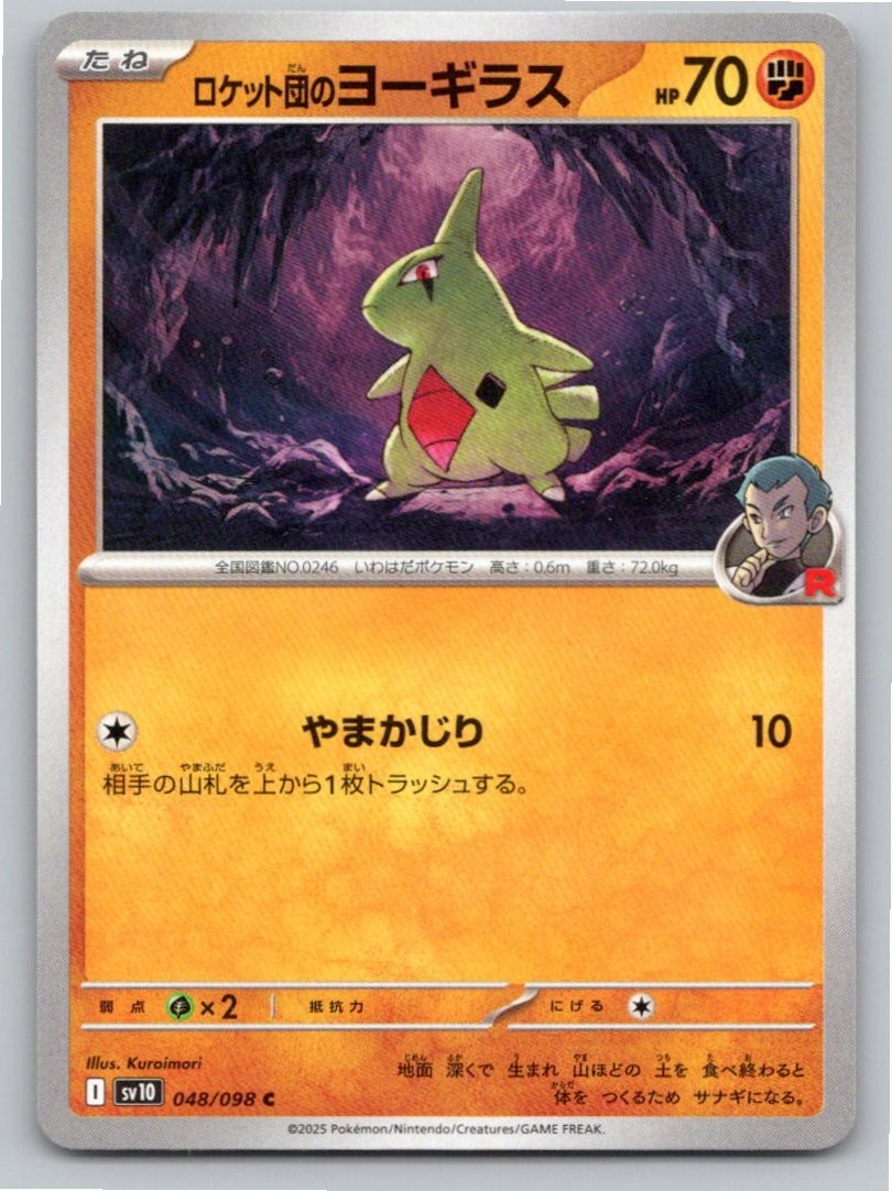 TEAM ROCKET'S LARVITAR GLORY OF THE ROCKET GANG 048/098 NM A48564 FREE S&H