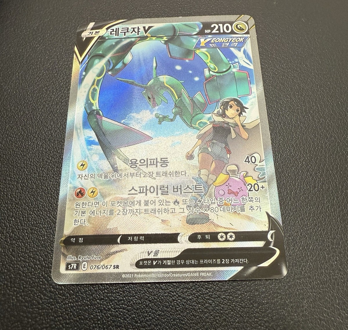 Rayquaza V 076/067 Full Alt Art Blue Sky Stream Holo Korean