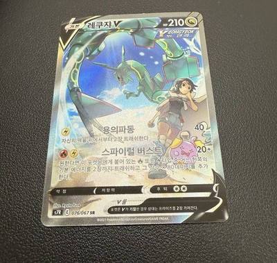 Rayquaza V 076/067 Full Alt Art Blue Sky Stream Holo Korean
