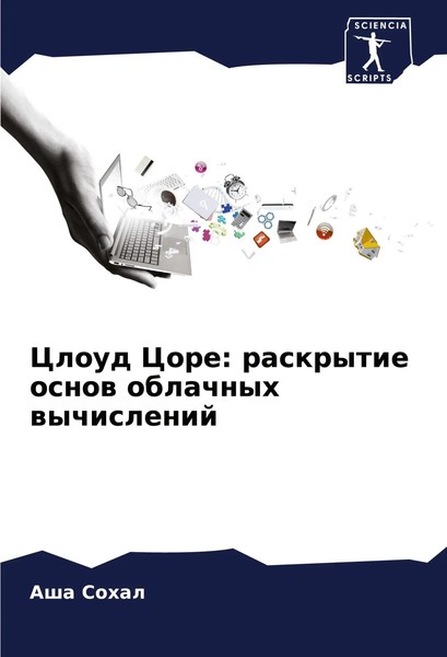 Cloud Core: Raskrytie Osnow Oblachnyh Wychislenij Asha Sohal Taschenbuch 2024-image