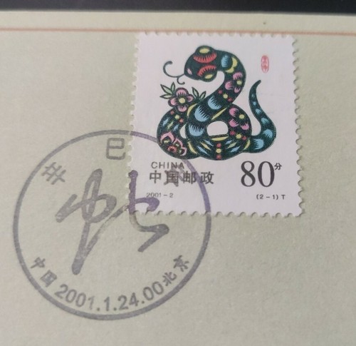 中国加拿大蛇年首日封 Snake Chinese Lunar Zodiac New Year 2v Stamp FDC 2001 China & Canada - Picture 6 of 7