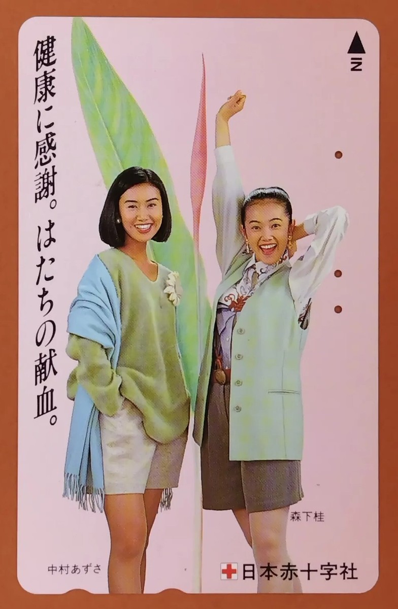 Azusa Nakamura Kei Morishita Japanese PHONE CARD Telephone Cards