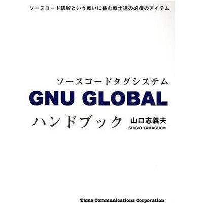 GNU GLOBAL Handbook Source Code Tagging System Yamaguchi Shiyoshi Used 1
