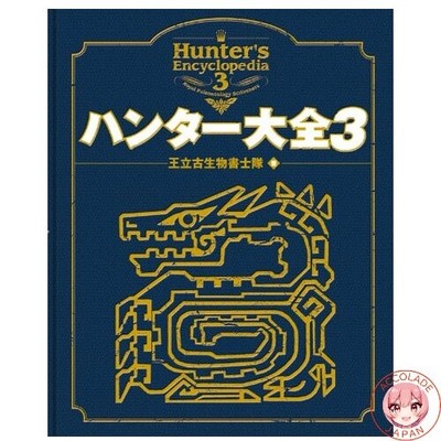 Hunter Encyclopedia 3 Enterbrain Mook