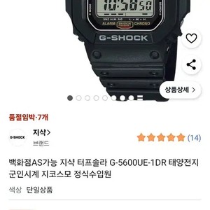 Casio G-Shock Tough Solar Black Watch - Lightly Used 2025