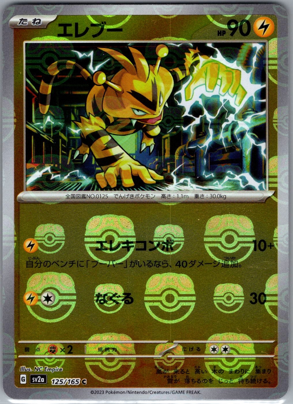 Electabuzz (Master Ball) 125/165 Japanese Pokemon Card 151 - Pokemon Card - NM