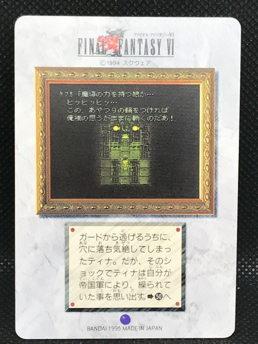 Tina Branford #49 Final Fantasy 6 Ⅵ FF6 Card Bandai