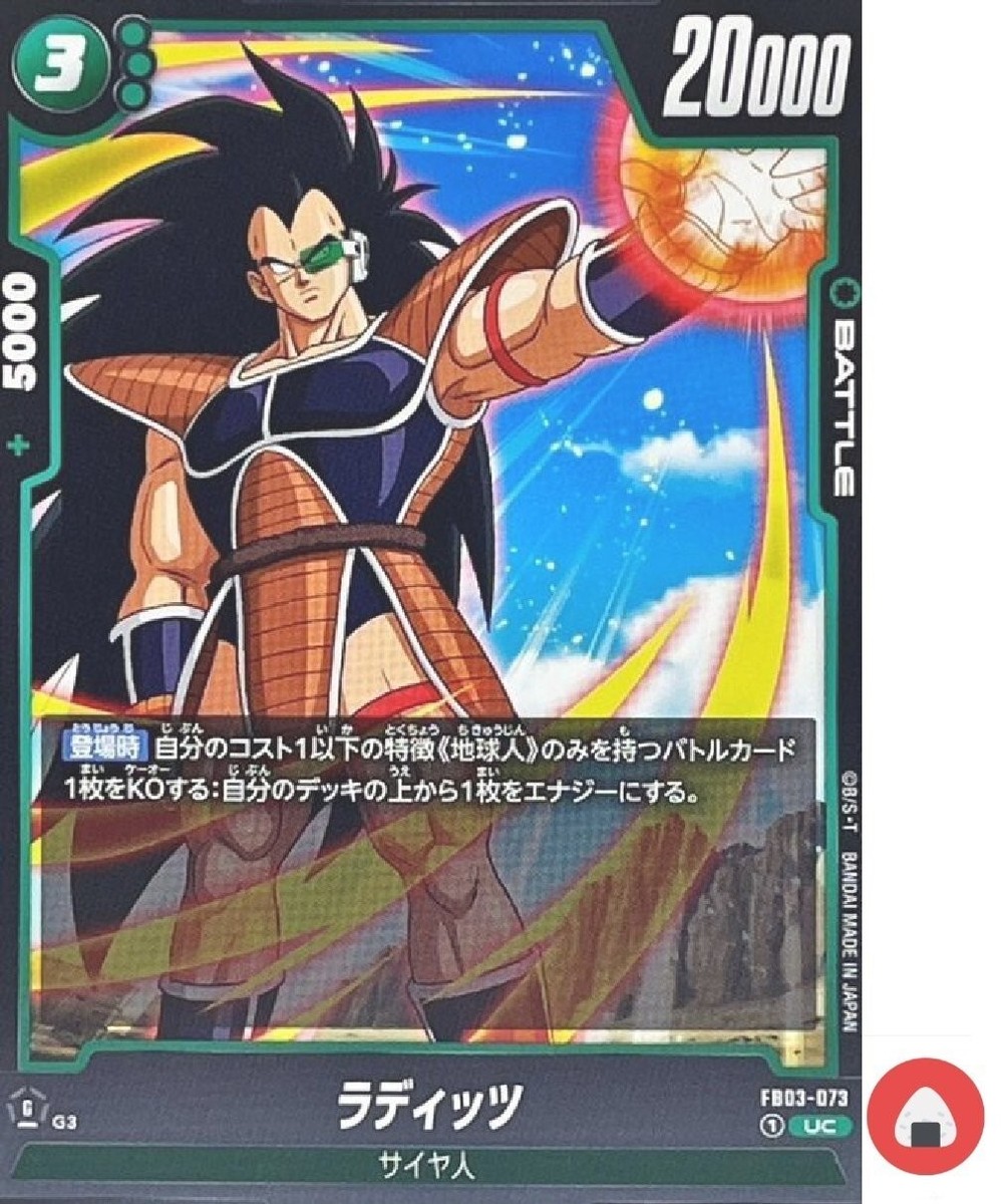Dragon Ball Fusion World Card FB03-073 Raditz UC | eBay