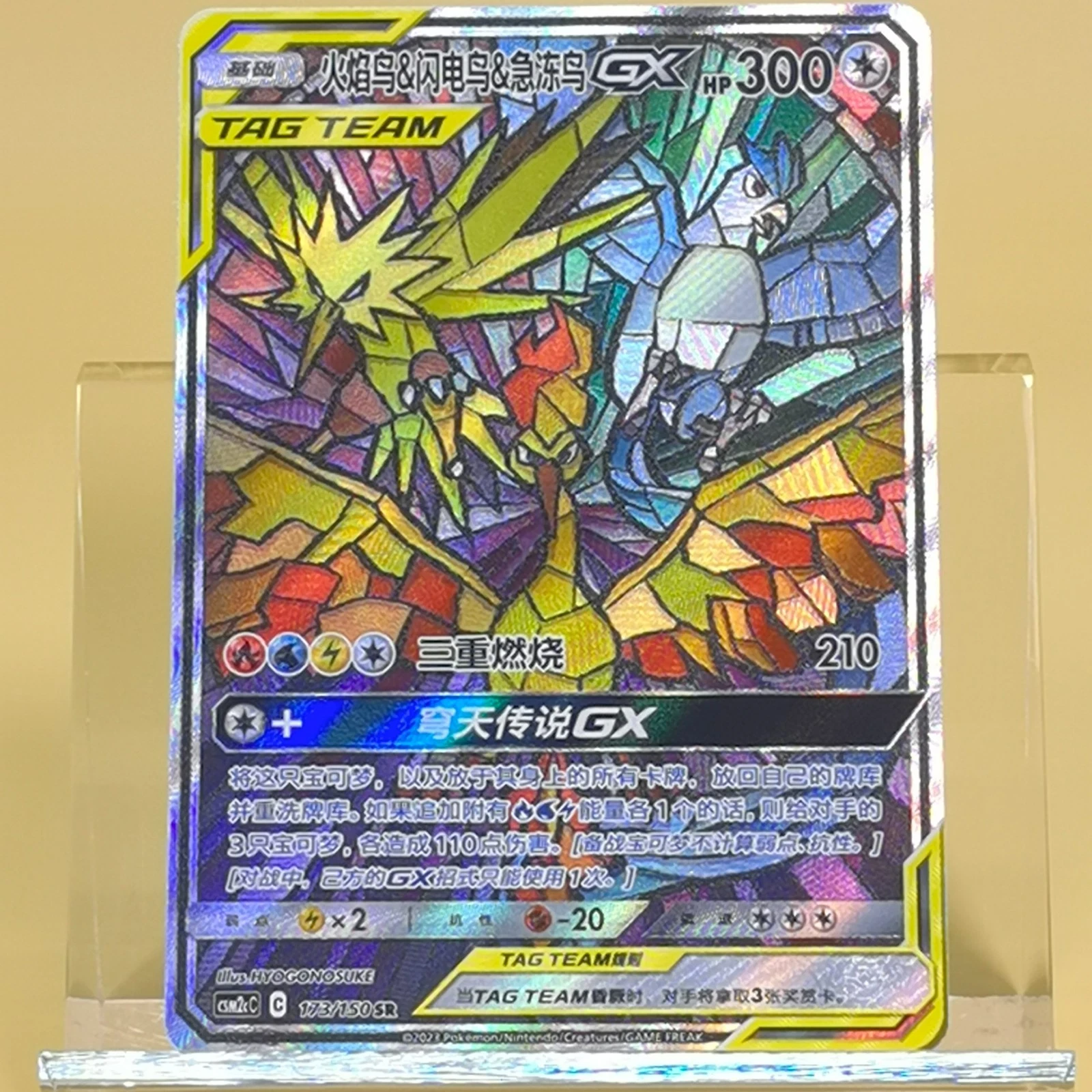 Pokemon TCG Chinese Moltres & Zapdos & Articuno GX SR - Sun & Moon, CSM2cC-173 H