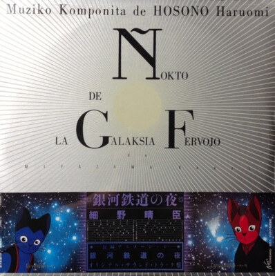 Haruomi Hosono - Ñokto De La Galaksia Fervojo = 銀河鉄道の夜