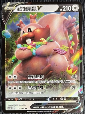 Greedent V 112/132 Holo Pokemon S-Chinese SWSH Nine Colors