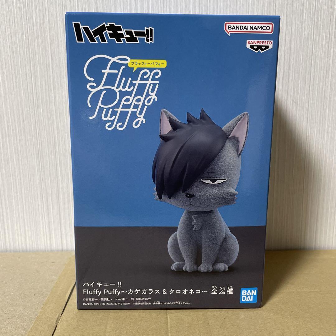 Haikyu!! BANPRESTO Fluffy Puffy Kurooneko Figure Japan New 2024 | eBay