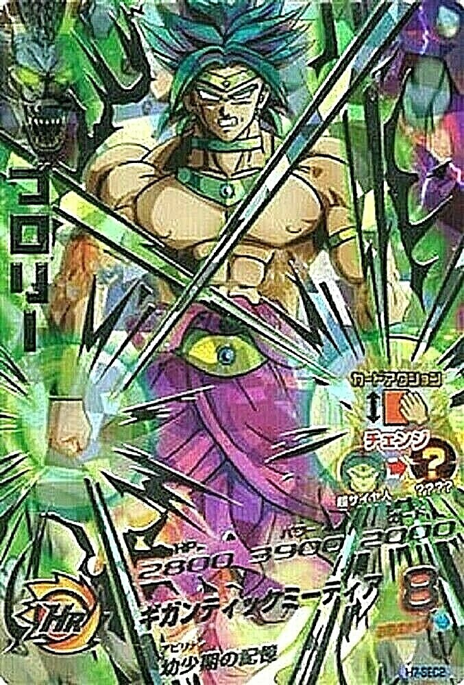 ドラゴンボールヒーローズ h7-sec2 ドラゴンボールヒーローズ 第7弾 UR ブロリー（シークレット