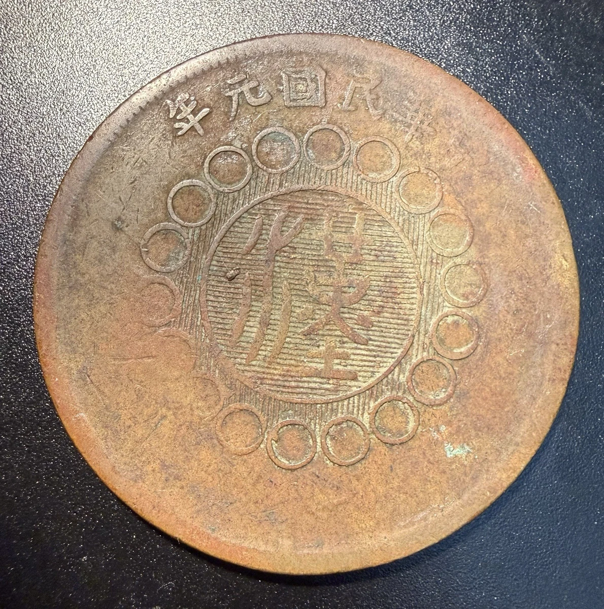 1912 Year Chinese Coins for sale | eBay