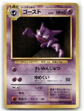 Haunter NO. 093 Uncommon Base Set Pokemon Japanese MP