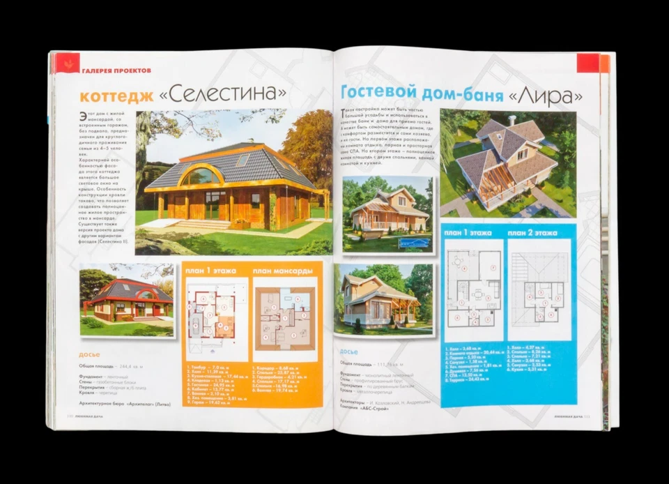 "Country house". 6/2011. Architecture, Design, Landscape, Interior. In Russian. - Image 2 of 4