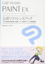 CLIP STUDIO PAINT EX Official Reference Book Japanese Edition