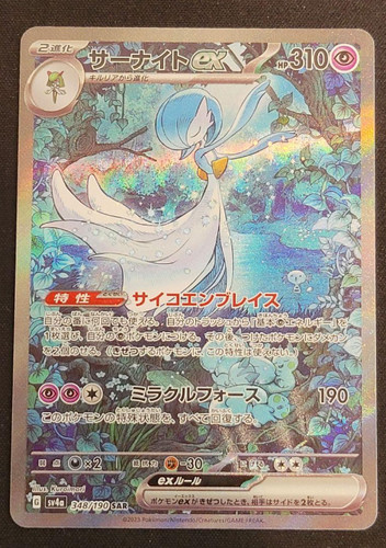 Gardevoir ex SAR 348/190 SV4a Shiny Treasure ex - Pokemon Card Japanese