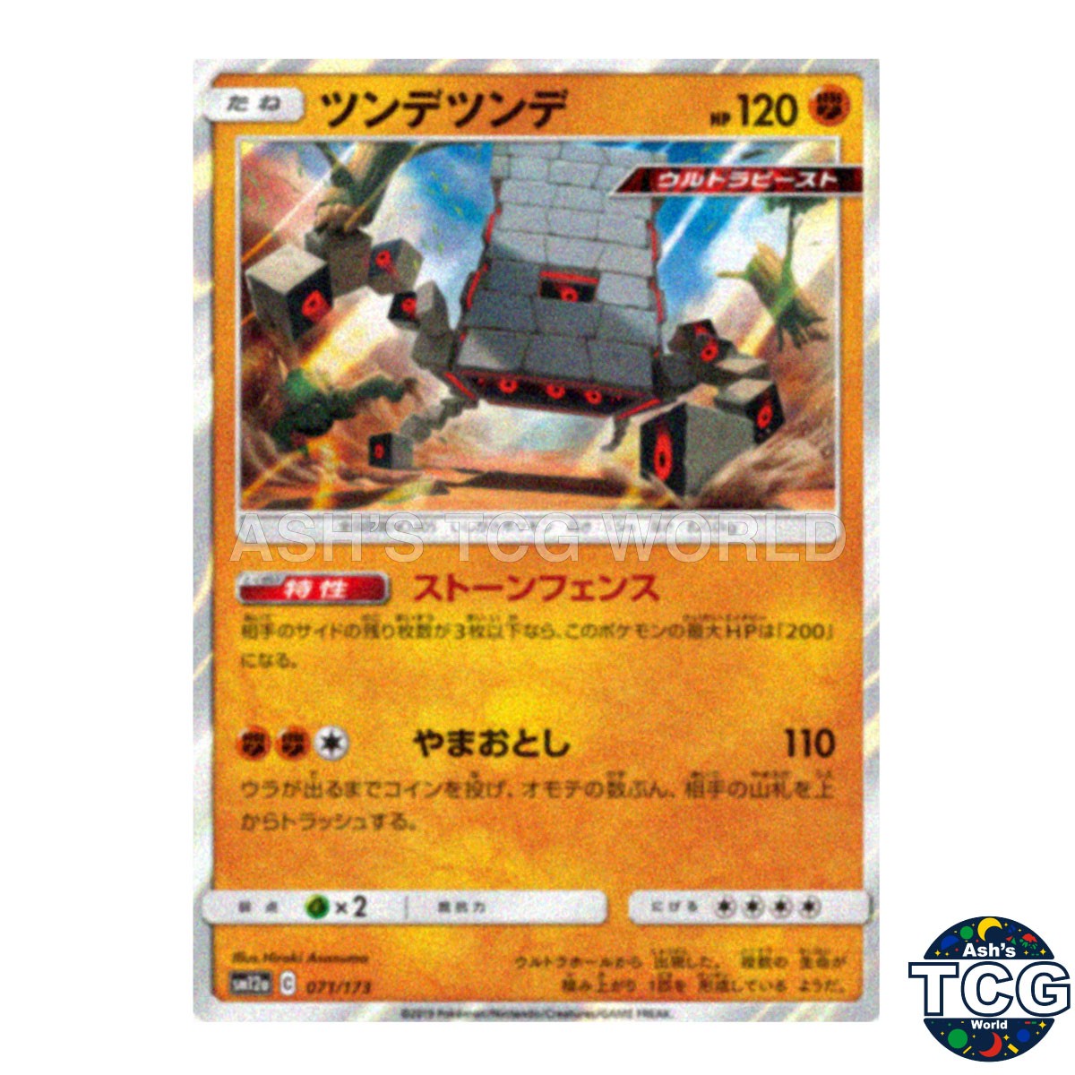 Stakataka 071/173 SM12a TAG TEAM GX: Tag All Stars Pokemon Card Japanese