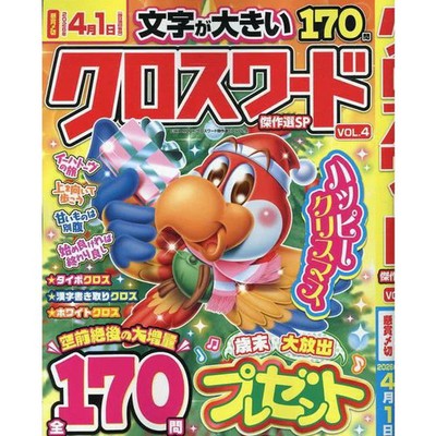 Crossword Masterpiece Selection SP Vol 4 Mook Japan Import Authentic