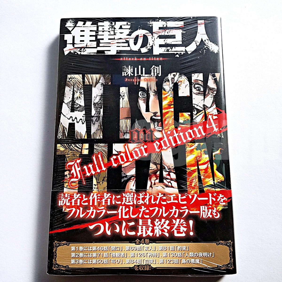 The Best of Attack on Titan: In Color Vol. 1 by Hajime Isayama