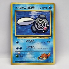 Misty's Poliwag No. 060 Common Japanese Gym Heroes Pocket Monster 