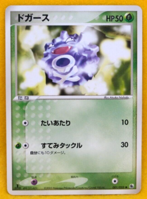 Koffing 1st Edition 2003 Vintage 001/055 Nintendo Pokemon Card
