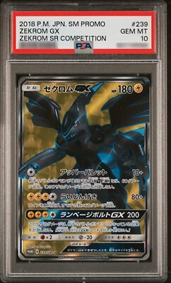 ゼクロムGX プロモ PSA9 ゼクロムGX (サン＆ムーンプロモカード 239) — Poképédia