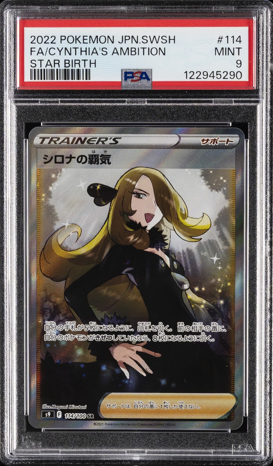 POKEMON JAPANESE SWORD & SHIELD STAR BIRTH FULL ART/CYNTHIA'S AMBITION PSA 9
