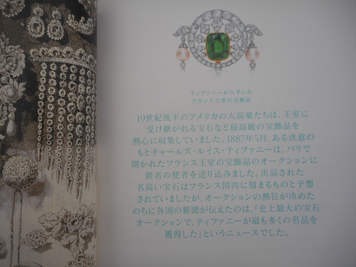 ティファニー デザインブック ティファニー ワンダー ブック | Tiffany