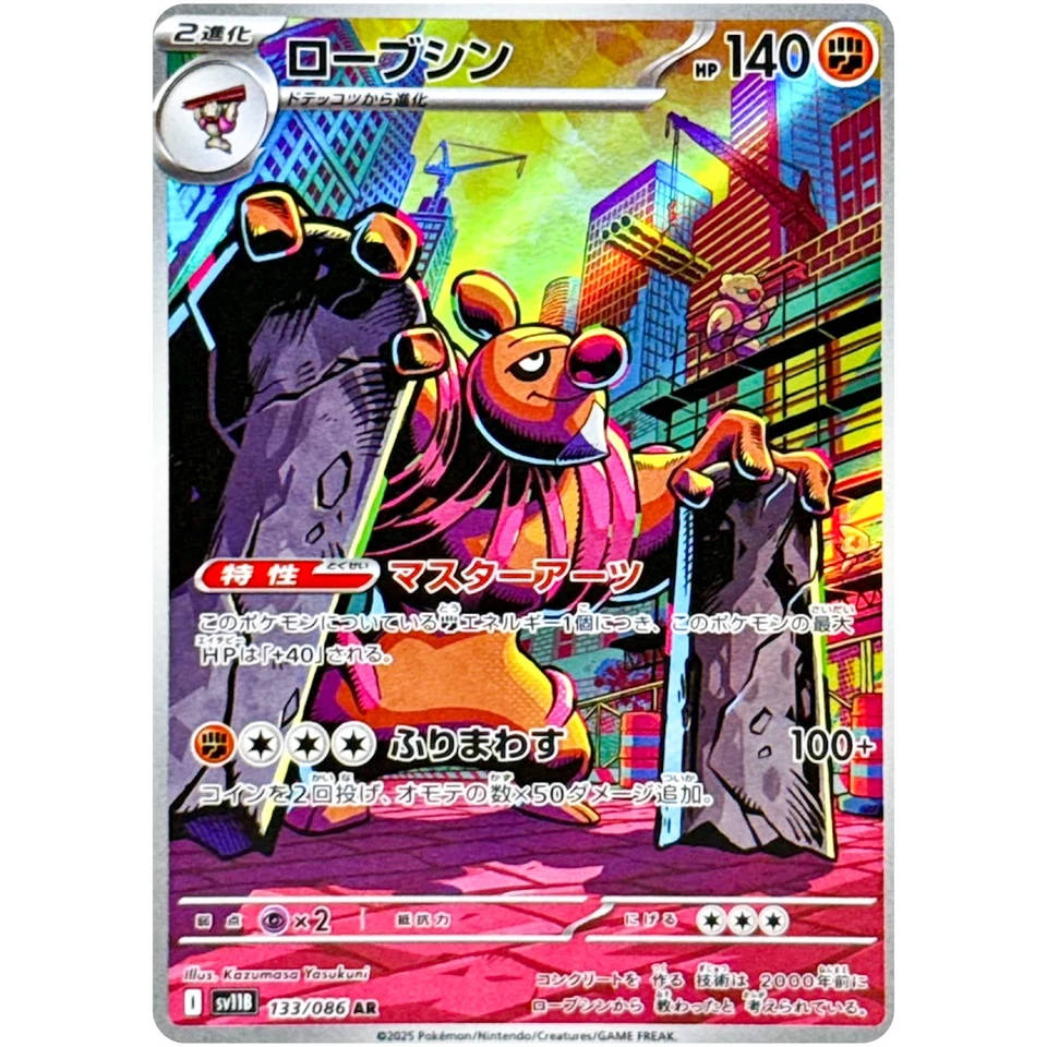 Conkeldurr AR 133/086 SV11B Black Bolt - Pokemon Card Japanese Scarlet & Violet - Image 2 of 3