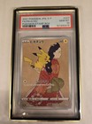2021 POKEMON JAPANESE S PROMO POKEMON STAMP BOX #227 FULL ART/PIKACHU PSA 10