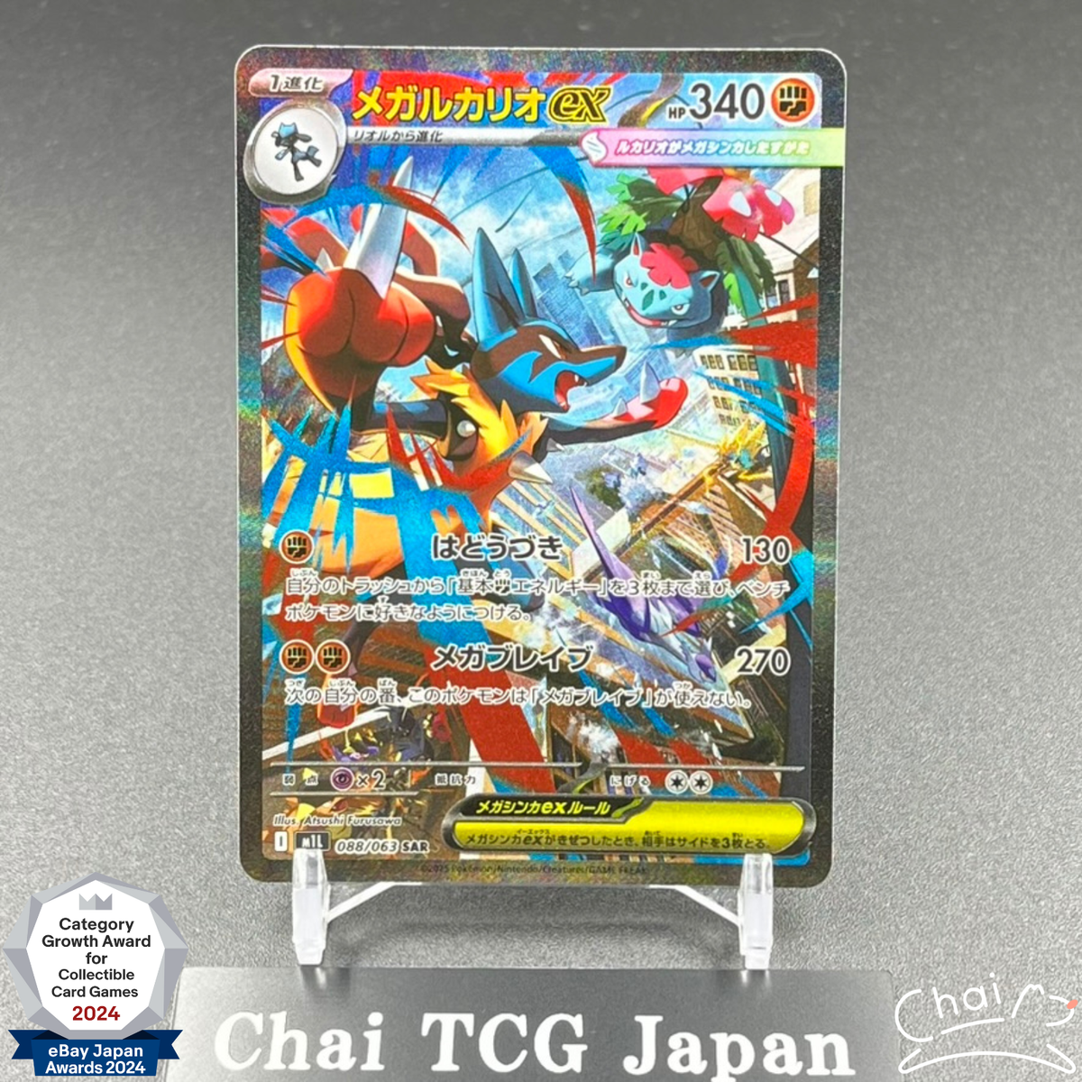 メガカリオEX SAR 088/063 Mega Lucario ex SAR 088/063 Mega Brave M1L Pokemon Card