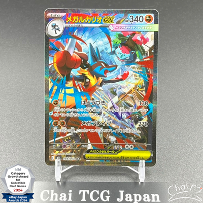 メガルカリオex 【SAR】{088/063} [M1L] Mega Lucario ex SAR 088/063 Mega Brave M1L Pokemon Card