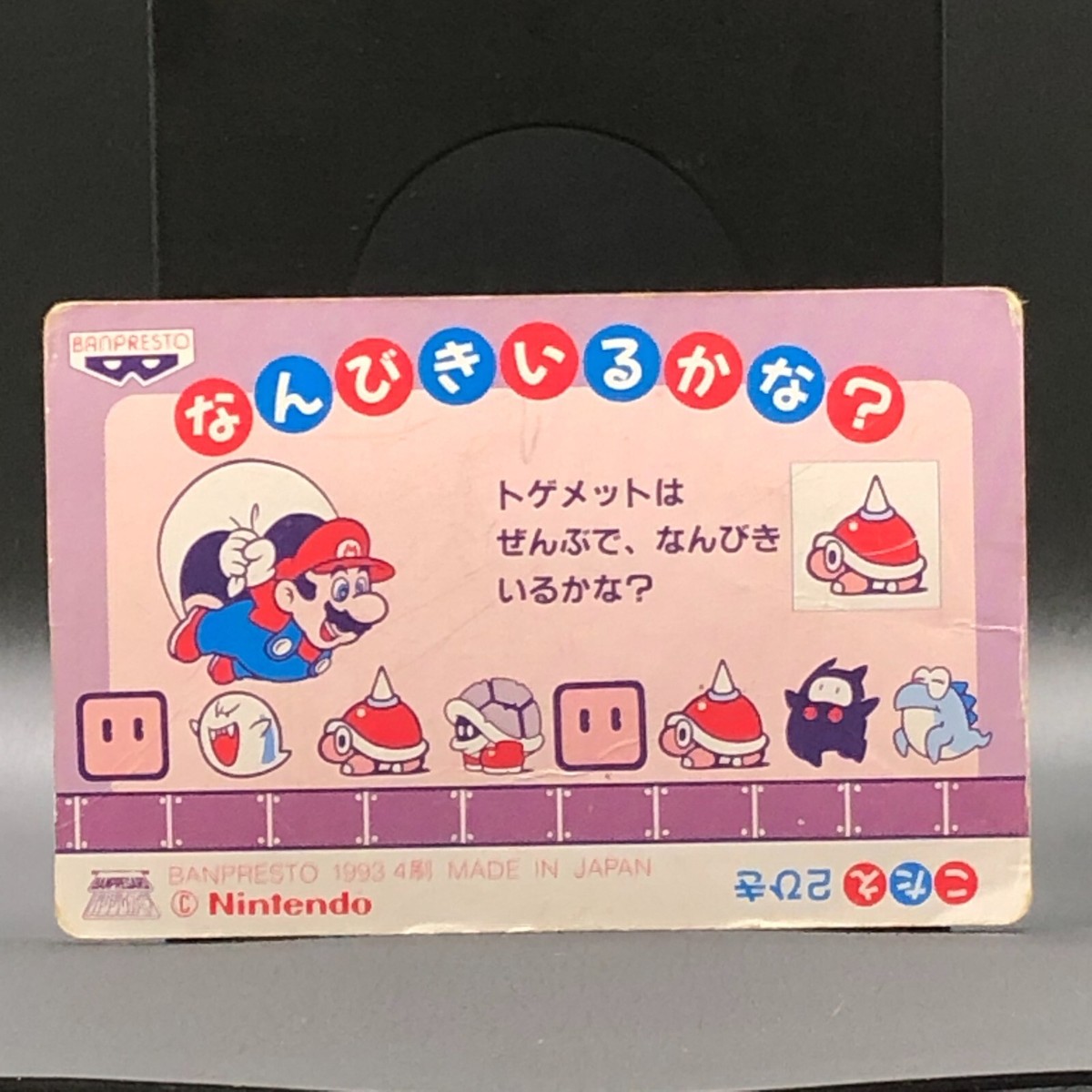 Super Mario Bros Super Mario World Nintendo 1993 Japanese #8 0428