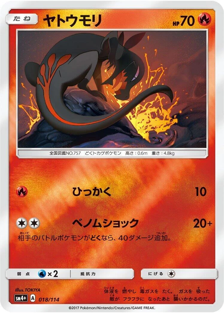 Salandit 018/114 Sm4+: GX Battle Boost