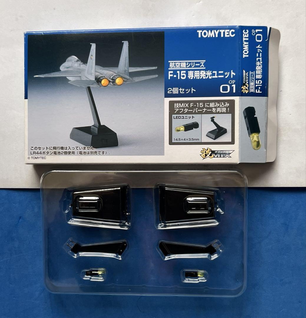 TOMYTEC 技MIX 航空機F-15GH・ANMファトム・発光ユニット