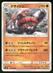 Rhyperior 050/095 Double Blaze Japanese Uncommon