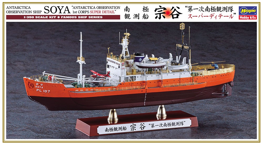 HASEGAWA, Nave da ricerca antartica - SOYA - Prima spedizione antartica da as...