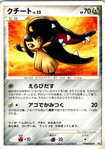 MAWILE UNLIMITED DPBP#354 JAPANESE DAWN DASH DP4 LP