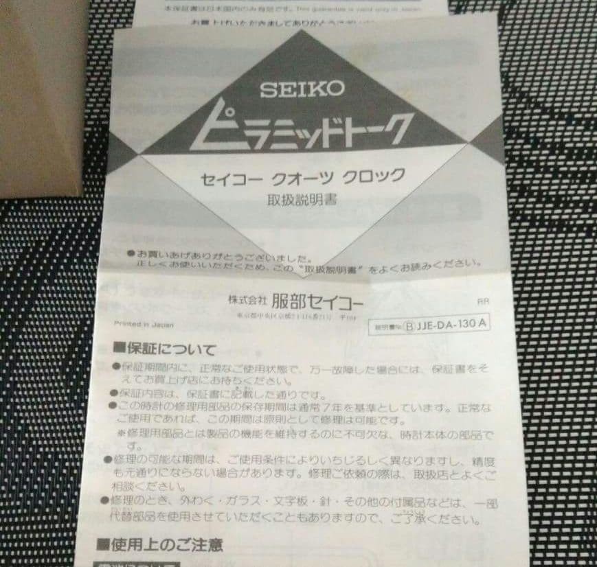 ♥超希少♥SEIKO セイコー　ピラミッドトーク　DA587G　昭和レトロ SEIKO Vintage Pyramid Talk DA587G Retro Showa Era Clock Tested | eBay