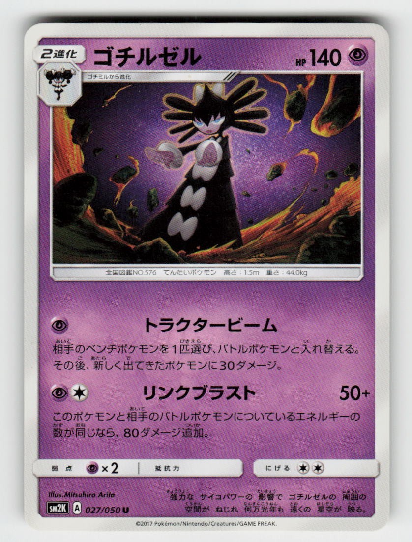 Gothitelle 027/050 Uncommon Islands Await You Pokemon Japanese Lightly Played