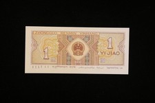 1980 Chinese Paper Money for sale | eBay