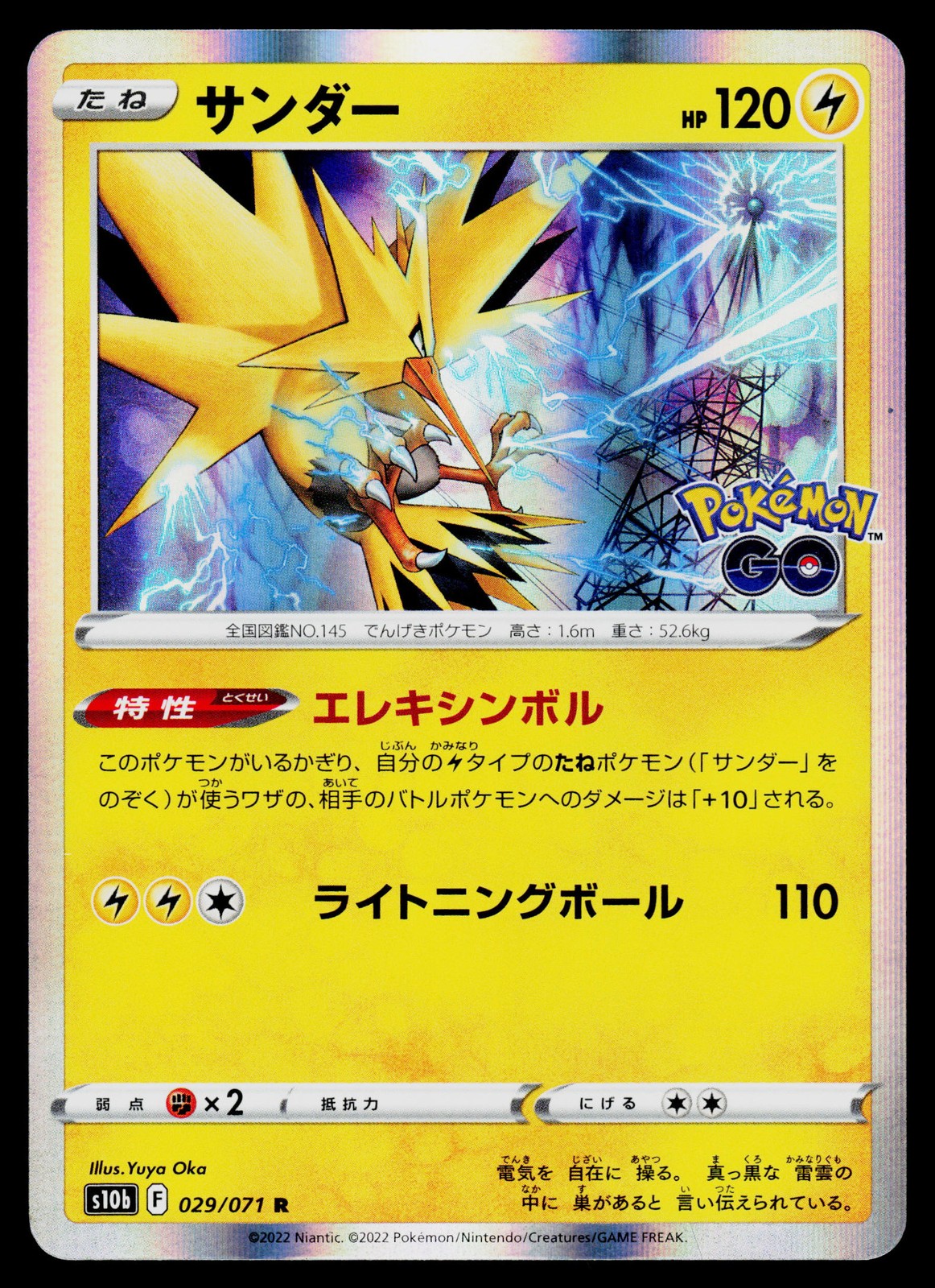 Zapdos 029/071 S10b: Pokemon GO Holo Rare Japanese Near Mint or Better