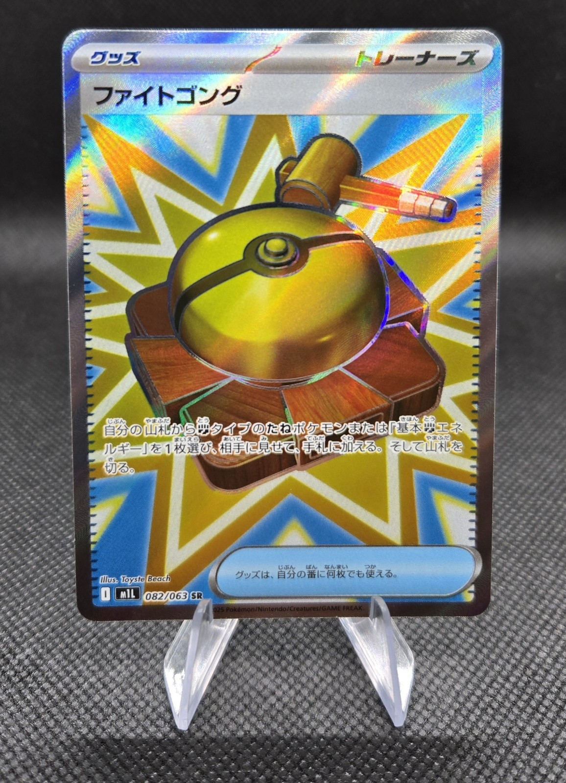 Fight Gong 082/063 Pokemon Mega Brave (JP) - NM