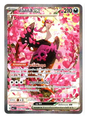 Fezandipiti ex 244/193 SAR - Mega Dream [MA3 T] [Thai] Pokemon | eBay