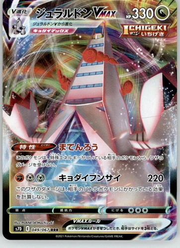 Duraludon VMAX - Skyscraping Perfection - 049/067 - Holo NM Pokemon