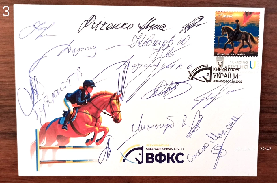 Equestrian Sports of Ukraine -  FDC- Signatures -  October 29, 2025 - Image 2 of 4