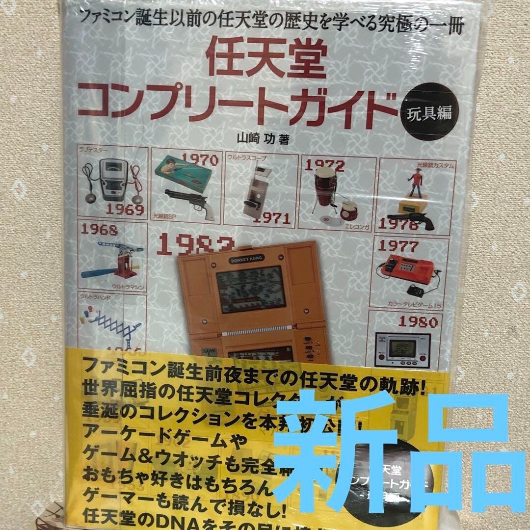 Nintendo Complete Guide Book Toy Arcade Game & Watch G&W before NES age JAPAN FS