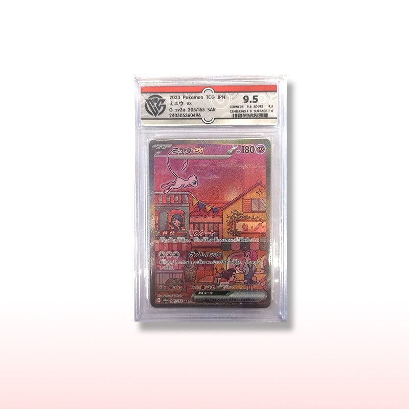 【PSA10】 ミュウex SV2a 205/165 PSA10】 ミュウex (SAR) {205/165} [SV2a/ポケモンカード151